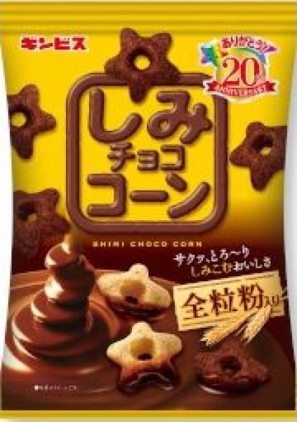 画像1: ６０ｇしみチョココーン全粒粉　 : 　60ｇ× (1)